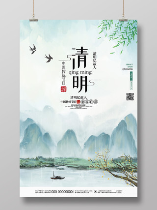 蓝色水墨清明节中国传统24二十四节气海报清明海报